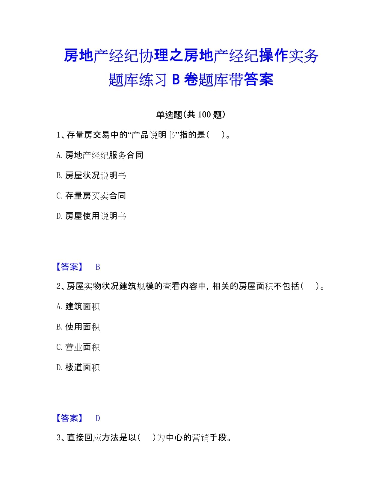房地产经纪协理《房地产经纪操作实务》题库练习B卷（含答案）