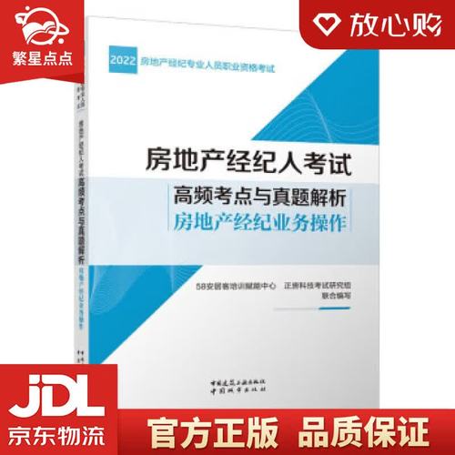 2022年房地产经纪人考试高频考点精讲 房地产经纪业务操作